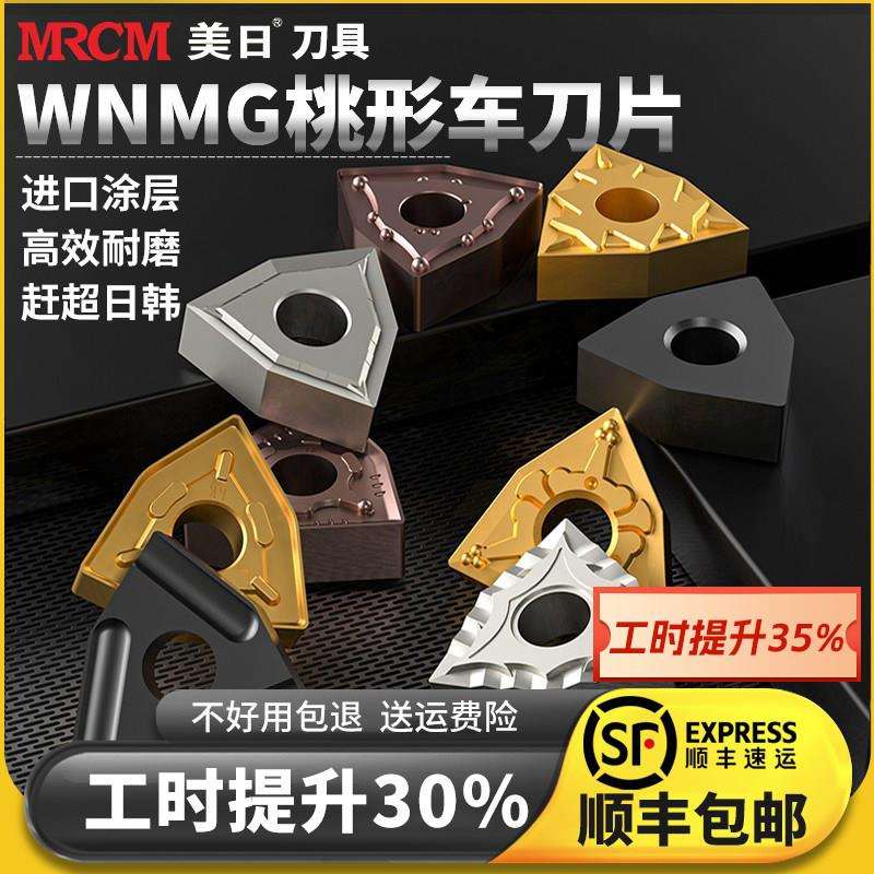 美日数控车刀片wnmg080408桃型刀粒车床不锈钢专用外圆桃形080404