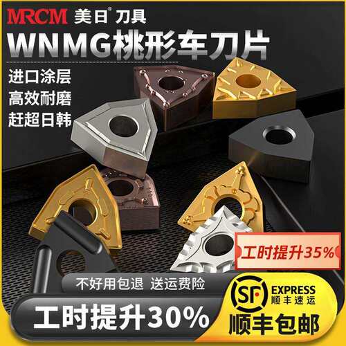 美日数控车刀片wnmg080408桃型刀粒车床不锈钢专用外圆桃形080404