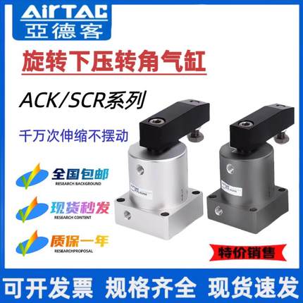 亚德客转角下压气缸180度ACK/SRC左右旋转ACKL25-32-40-50-63x90R