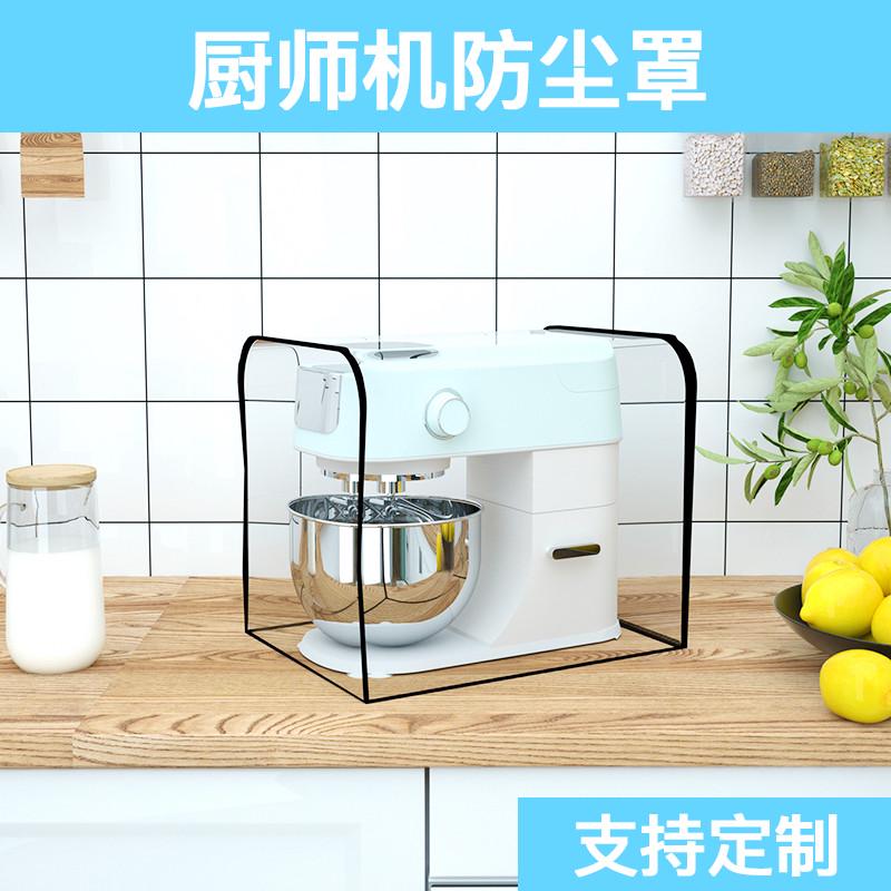 厨师机防尘罩透明小家电厨具厨房料理破壁机防油盖布保护套收纳袋