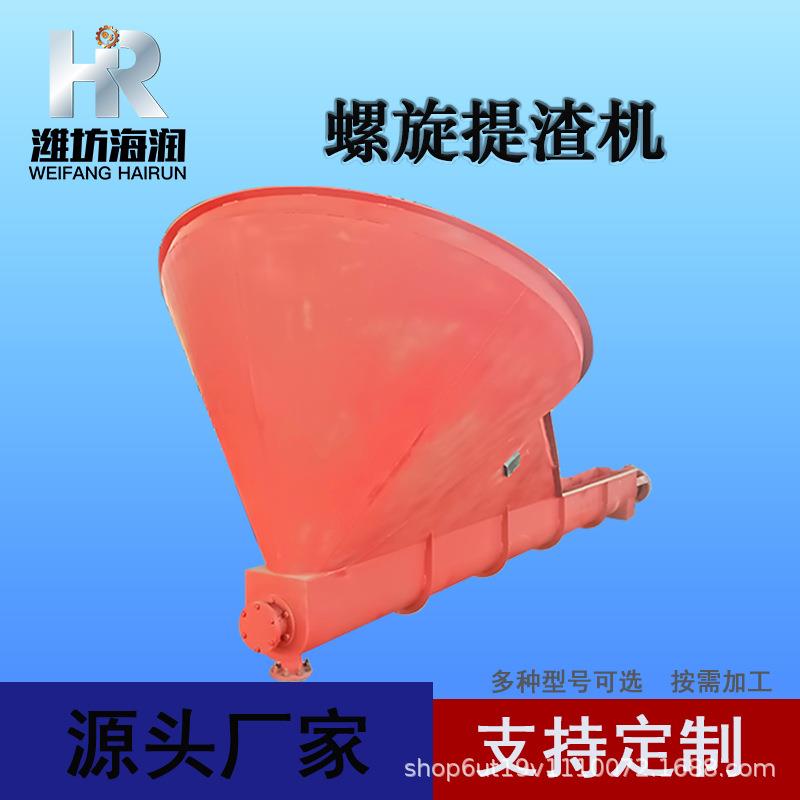 不锈钢螺旋提渣机螺旋提渣器混合固液分离设备螺旋式砂水分离器