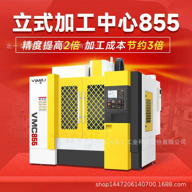 VMC855加工中心数控机床四轴五轴电脑锣立式加工中心数控铣床