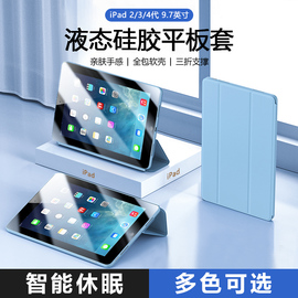 适用iPad4液态硅胶平板保护套9.7英寸ipad2智能磁吸第3代休眠翻盖壳三折支架A1458全包防摔四代A1430亲肤手感