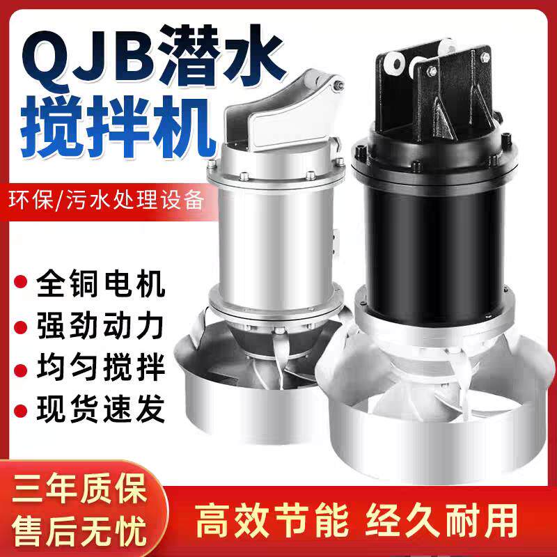Q潜水搅拌机/低速推流器,潜水搅拌器,穿墙回流泵源头厂家