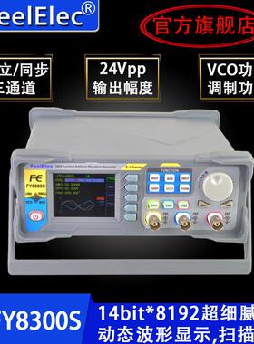 FY8300/FY8300S 三通道函数/任意波形讯号产生器/四路TTL电平输出