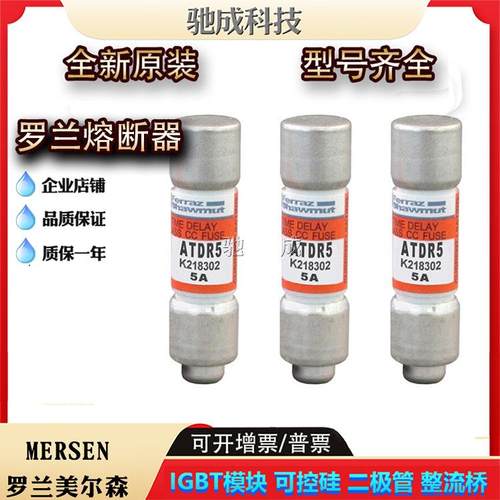 美尔森ATDR5ATDR6ATDR7ATDR10快熔保险丝诚信经营欢迎咨询
