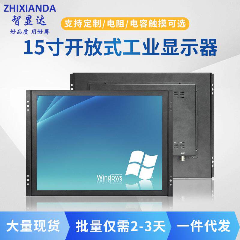 15寸电阻电容触摸高清液晶显示器HDMI/VGA/BNC工业监控安防监视器