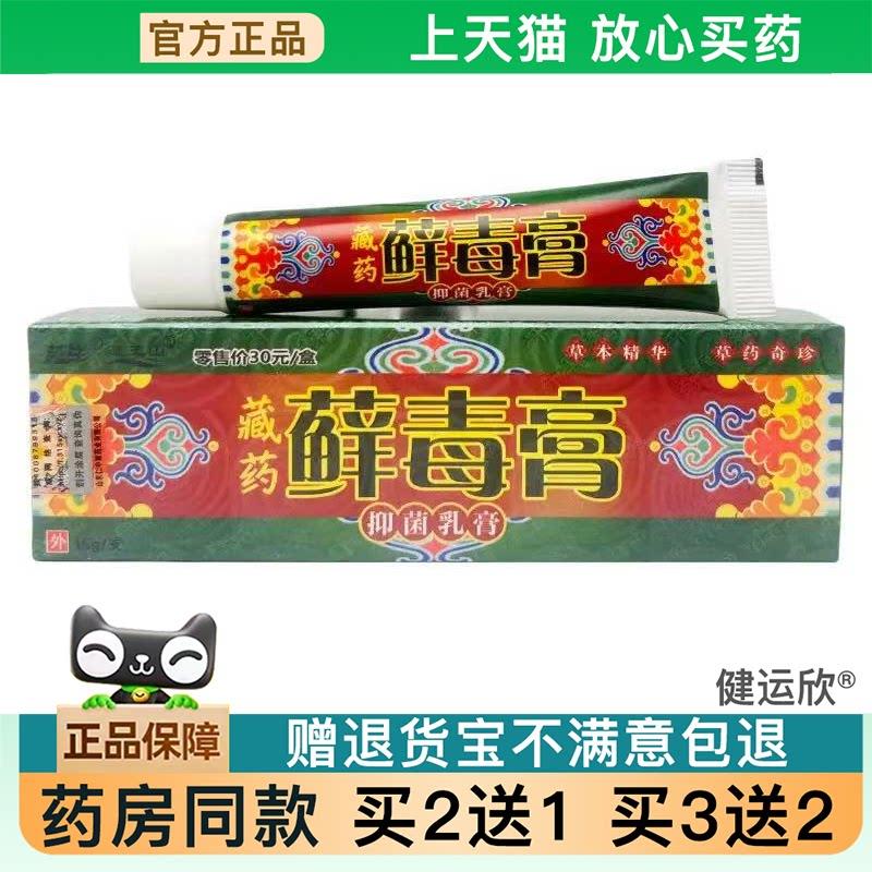 【天猫正品】越洋癣毒膏藓毒膏草本菌抑皮肤外用址痒乳膏【买2送1