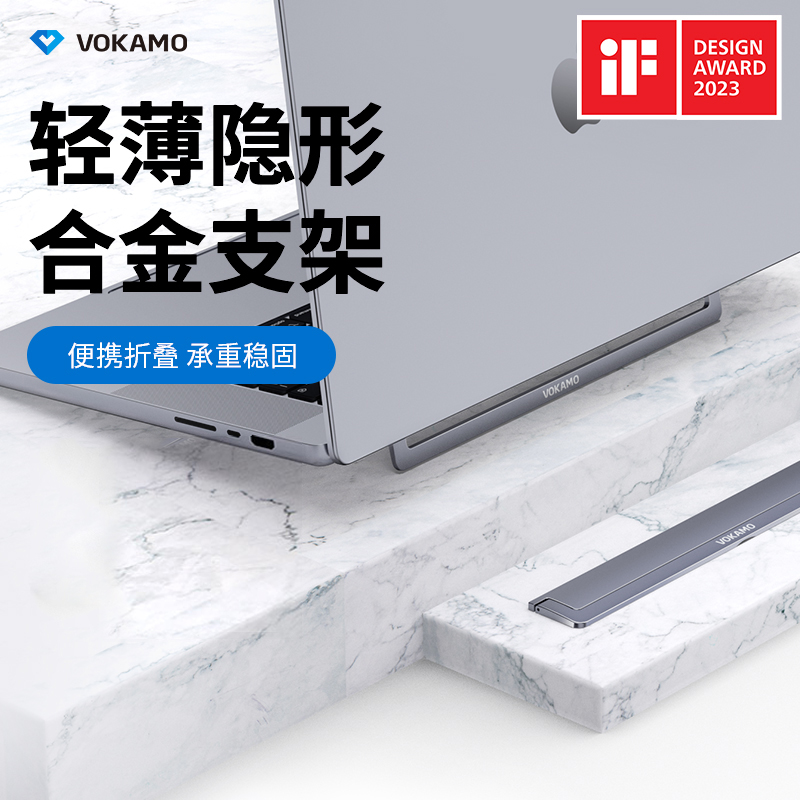 VOKAMO沃咔曼笔记本支架隐形铝合金贴电脑桌面立式散热支架托底座