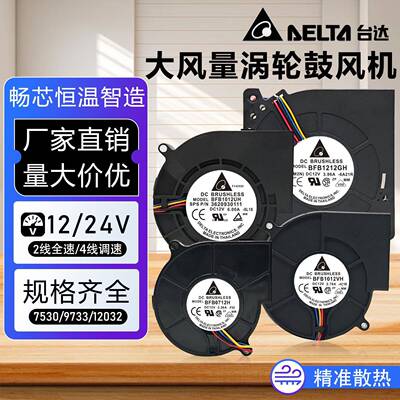 台达9733 7530 12032离心鼓风机 12V 4线PWM调速大风量涡轮风扇AR