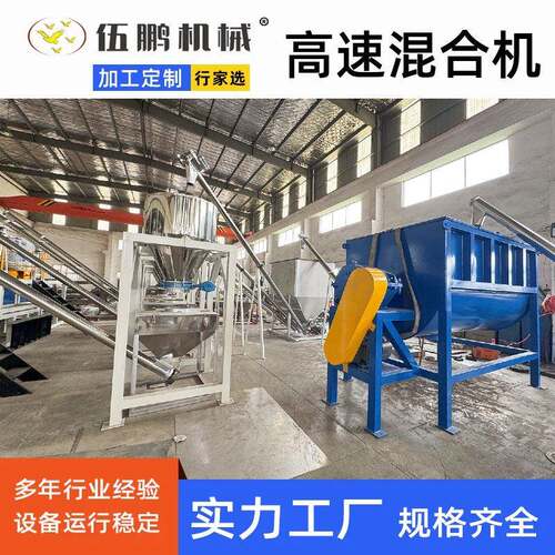 全自动粉体混合机混料机PVC速混合机