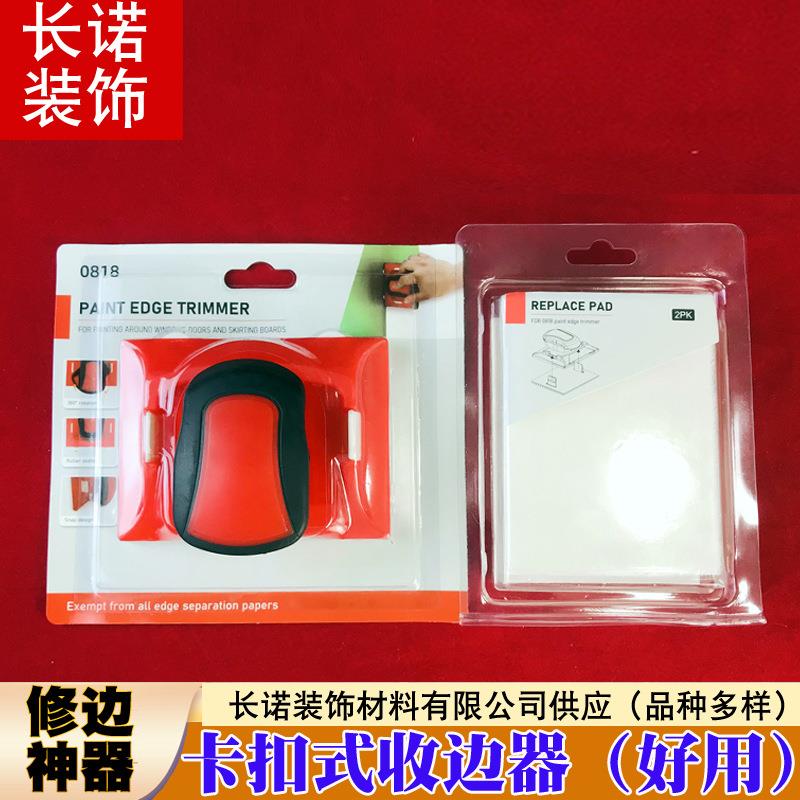 亚马逊热卖卡扣式收边器衬垫平板刷收边刷涂刷油漆边机阴角边角器