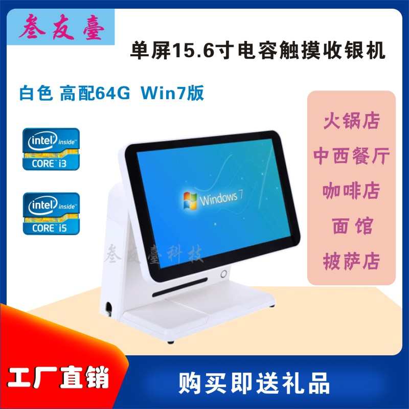 厂家直销高配酷睿i3i5烟草云POS收银收款机大屏单双屏电容触摸机