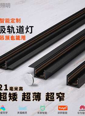 超矮款智能磁吸轨道灯嵌入式明装超薄极窄无主灯客厅20毫米线条灯
