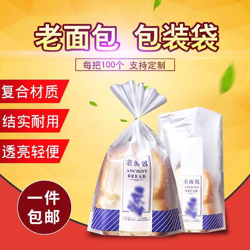 烘焙包装袋 老面包袋切片吐司袋西点点心袋糕点袋磨砂复合袋100个