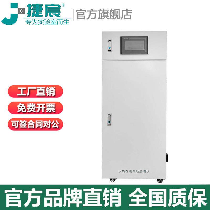 COD水质线上自动监测仪工业污染源排放废水水质实时线上分析仪