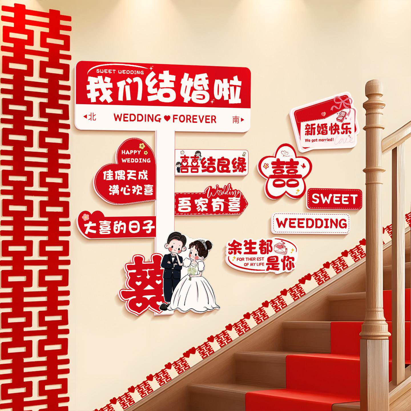 婚装套装客厅梯房新房间背景墙装饰男女方楼拉花结婚礼扮玄关KT板