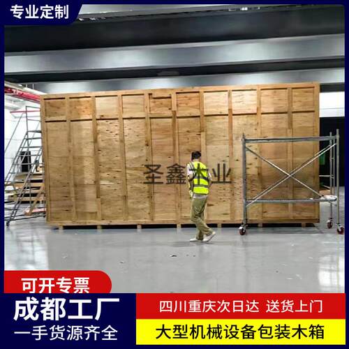四川木箱厂家定制防雨重型大型机械设备打包抽真空包装箱防潮