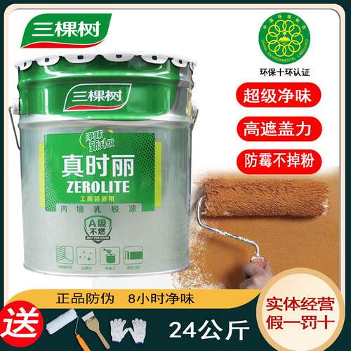 三棵树真时丽内墙乳胶漆室内家用墙面漆环保自刷水性涂料净味24KG