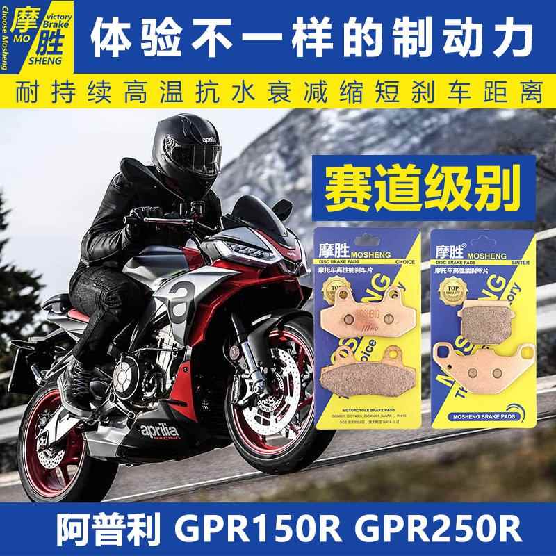 阿普利亚跑车GPR150RGPR250R机车卡钳改装原厂配件碟煞皮煞车片