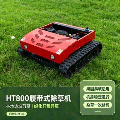 汽油动力履带遥控剪草机 HT800 大割幅除草设备 可跨境出口