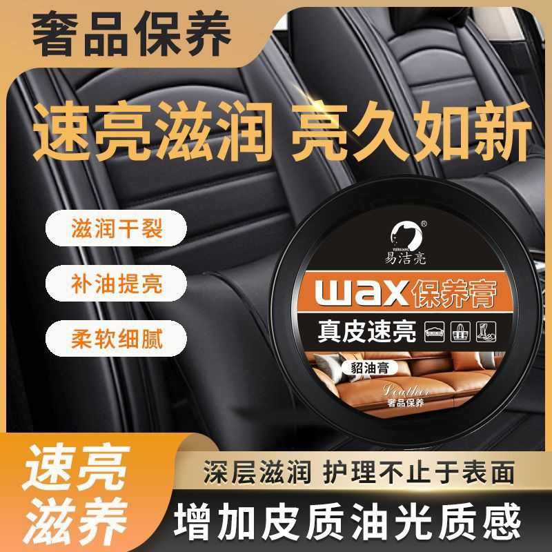 内饰翻新膏汽车真皮座椅保养油皮质滋润膏养护清洗剂皮革养护蜡