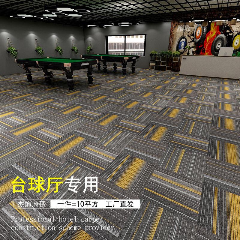 台球厅地毯专用防火大面积拼接加厚地垫房间卧室办公室水泥地整铺