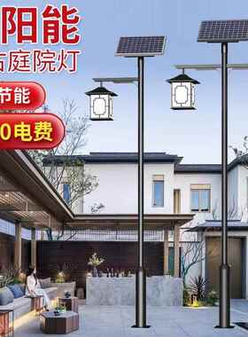 新景中式RYN太阳能庭院灯仿古路灯市灯电道灯公路园观LED智能