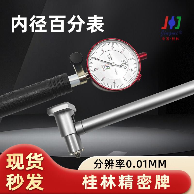 桂林内径百分表量表指示表18-35-50-160-250mm精密量具表头量缸表
