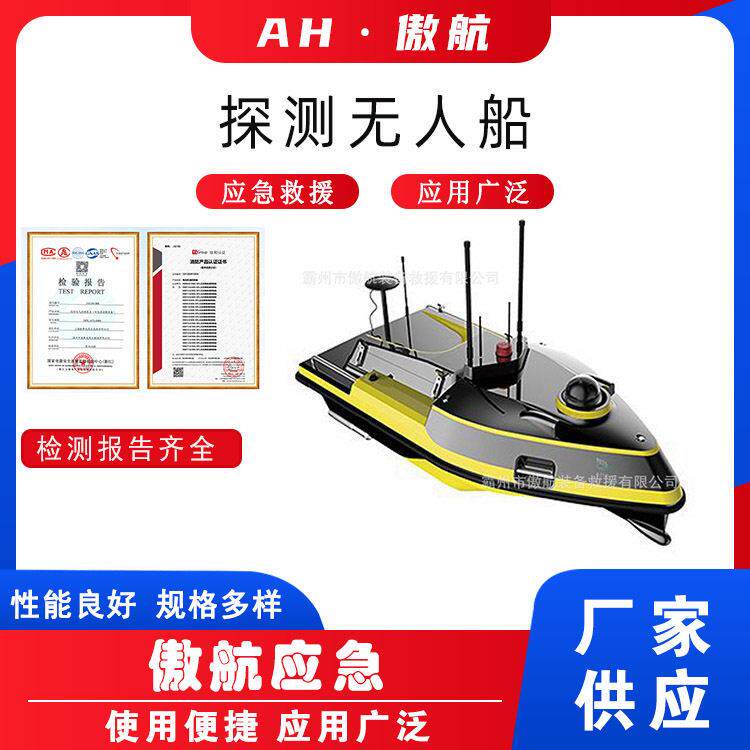 探测无人船风浪水域河道测绘船智能遥控水上巡逻艇水域救援无人艇
