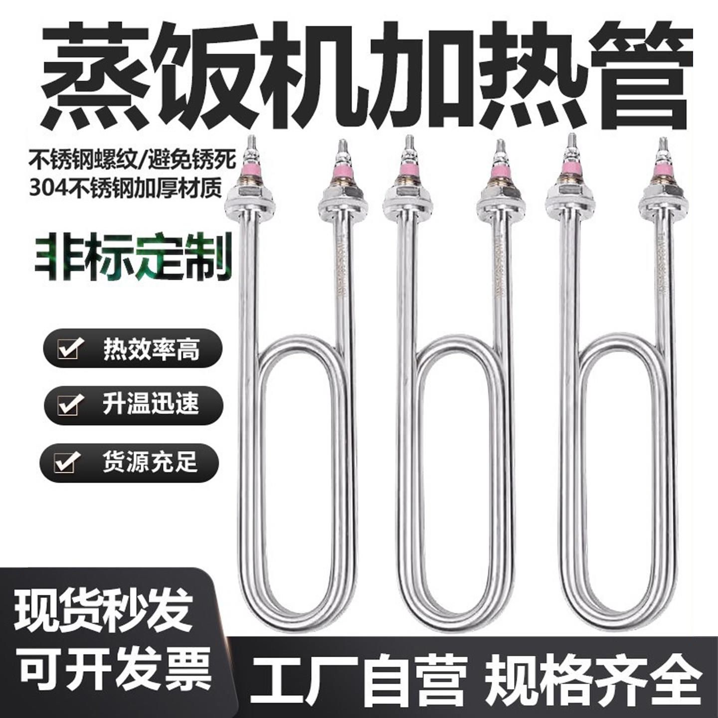U型蒸饭车电热管蒸箱蒸饭机蒸饭柜加热管220V 380V 3KW 4KW发热棒