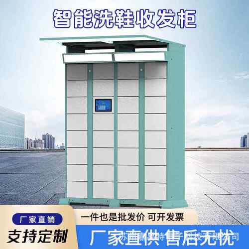 智能共享洗鞋柜学校小区自助扫码收发专用鞋柜 嘉易特自助洗鞋柜