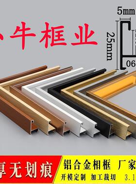 窄边铝合金相框画框型材边框架 镜框装饰条包边画框装裱个性尺寸