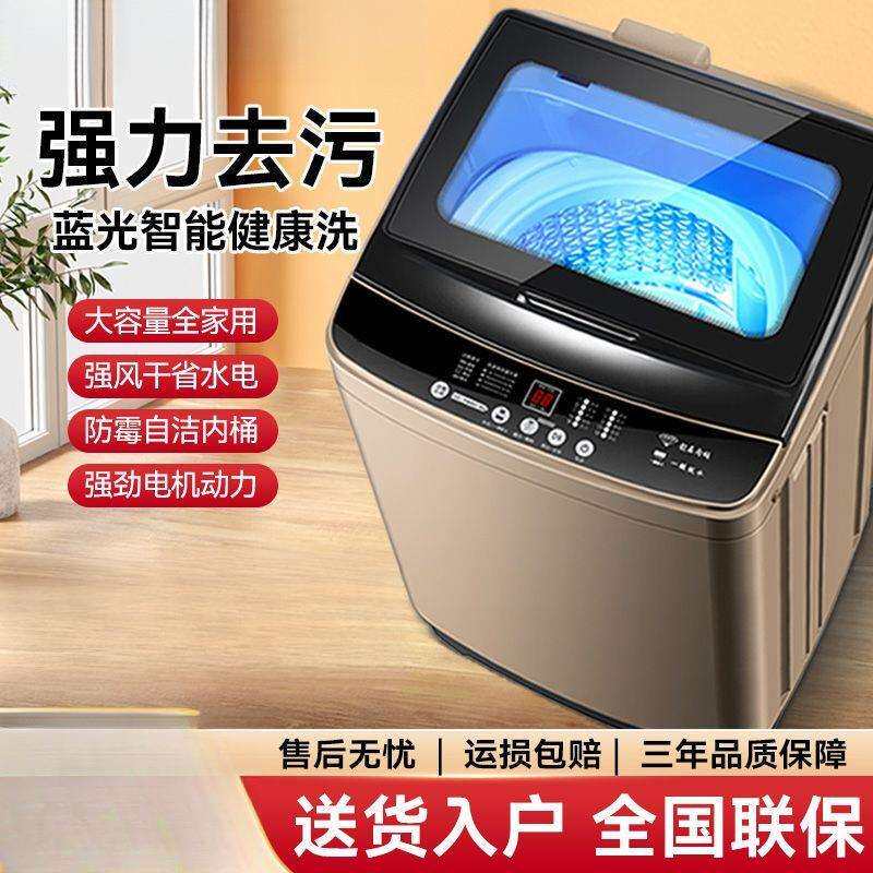 全自动洗衣机出租屋家用洗脱一体蓝光抑菌波轮大容量去污洗护