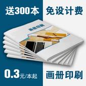 画册印刷定制定做广告宣传册设计企业制作打印书本说明书公司图册