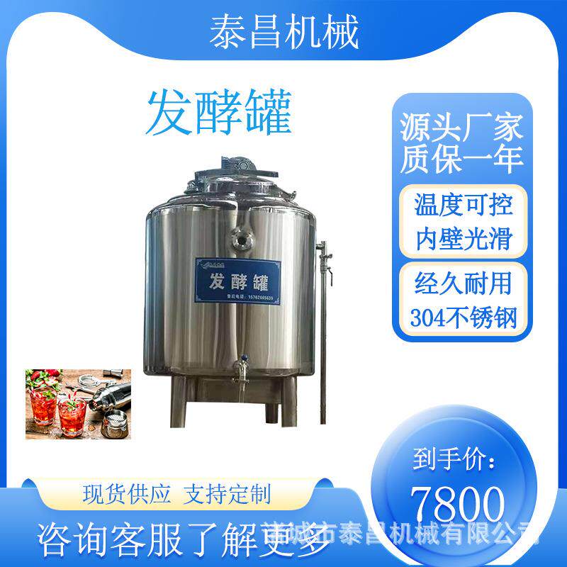 液体酸奶发酵罐巴氏发酵乳灭菌设备牛奶贮存设备调酸凝乳搅拌罐