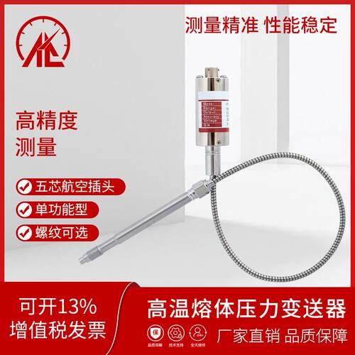 熔体挤塑机压力传感器变送器PT124B/G-121-30-35-50MPa-M14高压