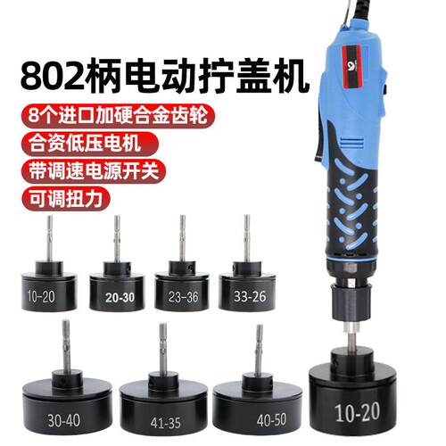 速豹CS35调速电动拧盖机802手持式锁盖机锁瓶盖锁口封口机旋盖