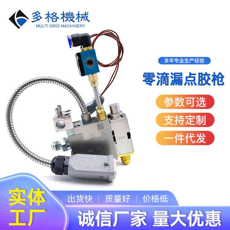 热熔胶机温零滴漏点胶枪喷胶枪刮胶礼品盒纸盒涂布速胶阀直销
