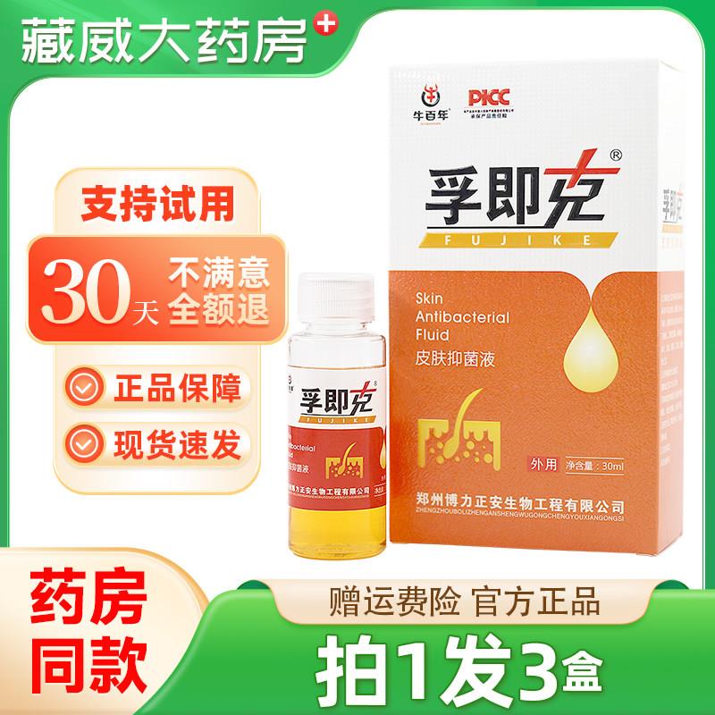 噜噜鼠正品牛百年孚即原肤疾肤宁液喷剂皮肤抑菌液天猫天猫旗舰官