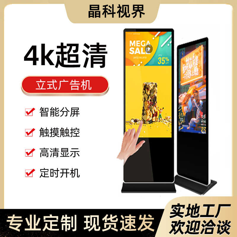 超清49寸立式广告机 商场信息发布广告展厅机场疗养院落地显示屏