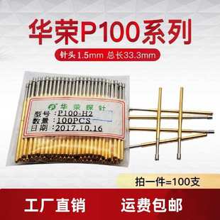 p100q2 探针 镀镍针f7mm 针hlm2j华荣ea弹簧 1gq1. 测试