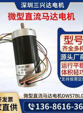 厂家供应 微型电机马达 DW57BL04无刷直流电机电动机