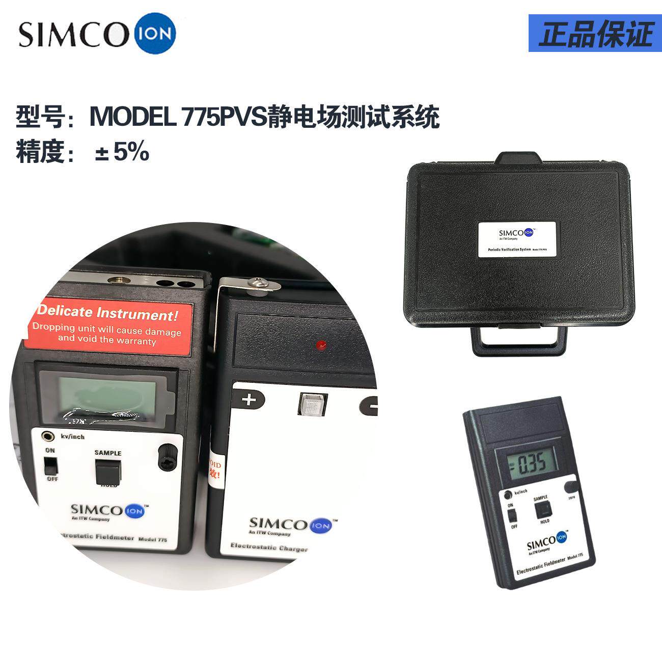 日本原装思美高Simco-Ion数显精密测量静电测试仪套装775PVS 新品