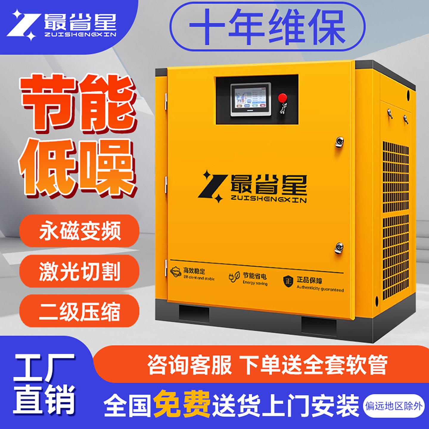 省星永磁变频螺杆式空压机7.5/15/22/37KW空气压缩机工业打气泵