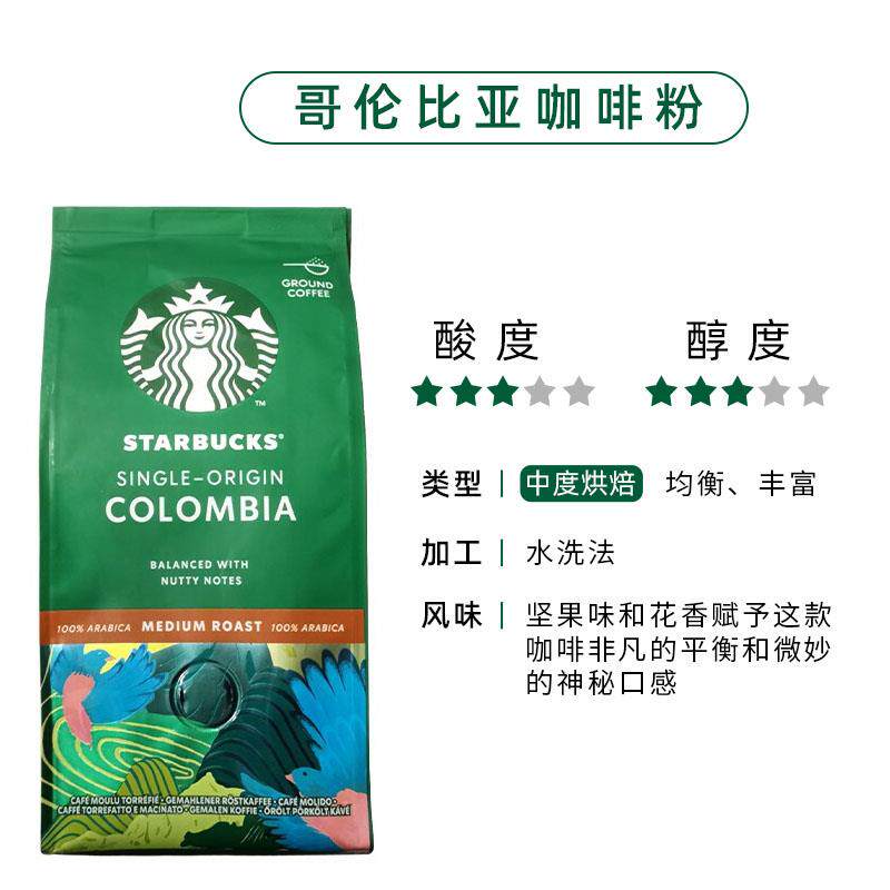 Кофе порошковый 星巴克咖啡豆意式浓缩中深度烘焙哥伦比亚特选综合佛罗娜咖啡粉