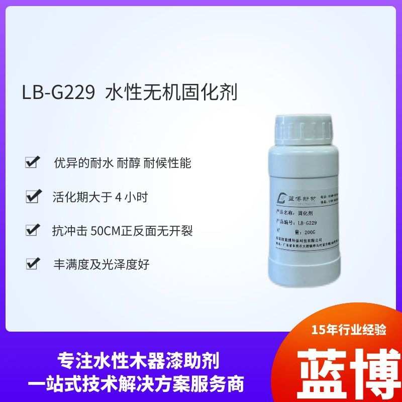 的、蓝耐候性能、lb博无机-g229固化剂耐水耐水性好具有醇