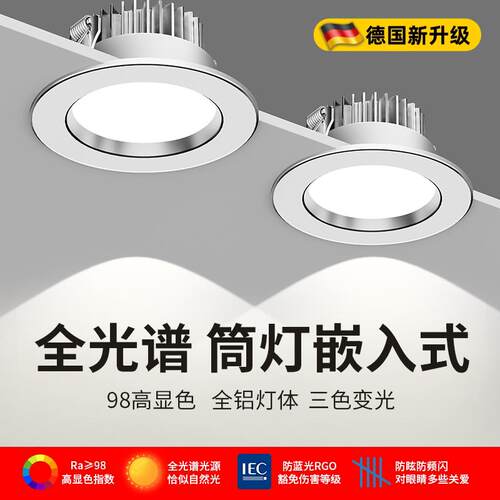 全光谱嵌入式筒灯led客厅吊顶牛眼灯家用铜灯开孔65 75mm8cm桶灯