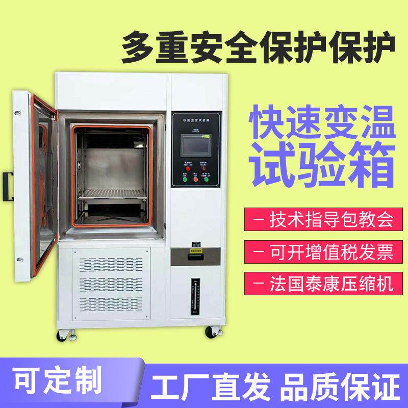 快速温变验高温箱+6箱高温试验低试非验可编程线性快速变温温试试