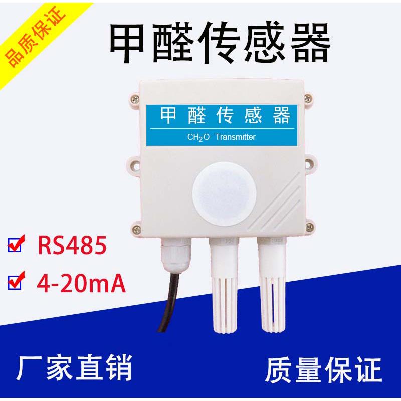 气体变送器RS485甲醛传感器4-20mA甲醛采集器检测变送器模块探头